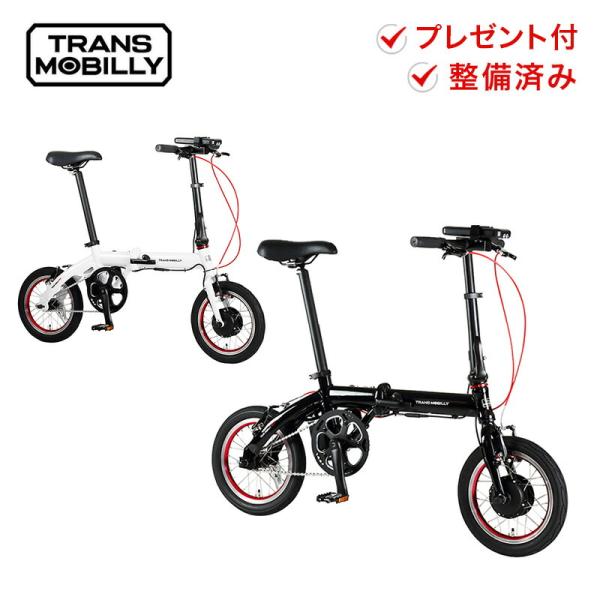 ［最終値下げ］TRANS MOBILLY E-BIKE NEXT140 bespo_gic-al-fdb140e-n