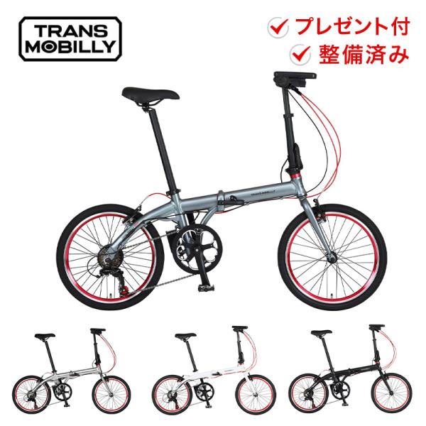 GIC ジック 電動アシスト 折りたたみ 自転車 TRANS MOBILLY トランス