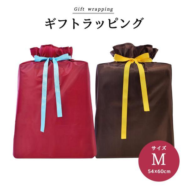 ギフトラッピング ラッピング袋 Mサイズ 約54×60cm 記念日 ラッピング