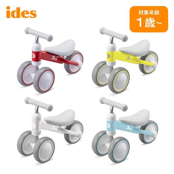 ides アイデス D-bike mini+ ディーバイク ミニ プラス キッズバイク 三輪車 バイク 自転車 子供 ランニングバイク プレゼント キックバイク 1歳 2歳 3歳 乗り物