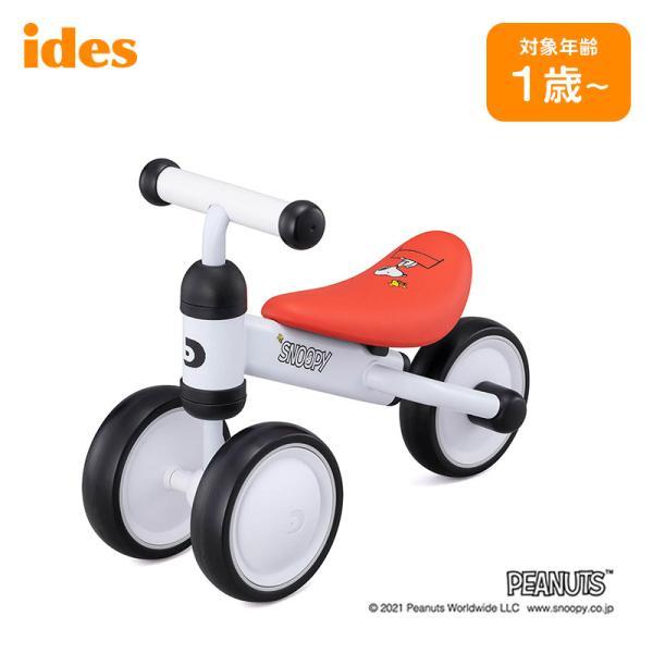 ides アイデス D-bike mini+ ディーバイク ミニ プラス スヌーピー キッズバイク 三輪車 バイク 自転車 子供 キックバイク 1歳 2歳 3歳