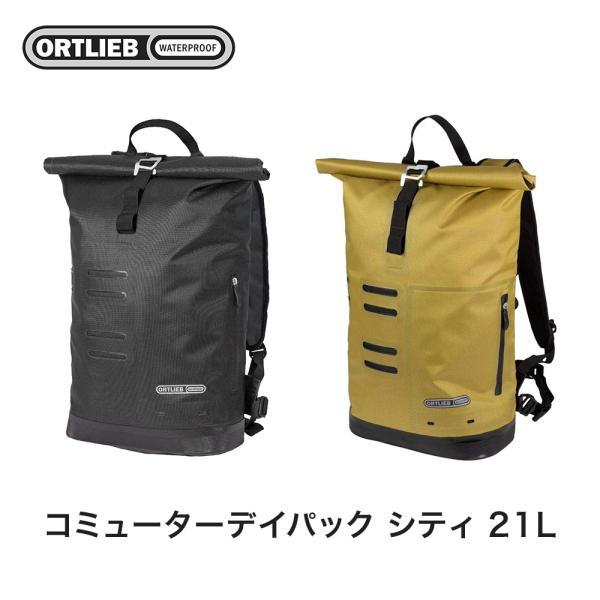 ORTLIEB（オルトリーブ） 10%OFF ORTLIEB 自転車 バッグ リュック
