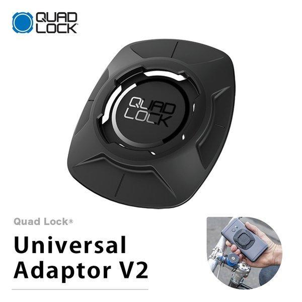 QUAD LOCK ユニバーサルアダプター&マウント 汎用ユニバーサルアダプター MAG対応｜クアッドロック