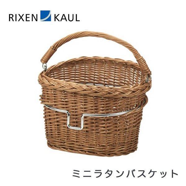 RIXEN & KAUL(リクセン＆カウル) ミニラタンバスケット アタッチメント