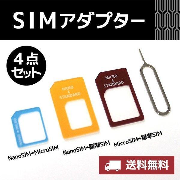 Simアダプター ナノシム Nanoマイクロシム Micro 変換アダプター Sim カード Simadapter ベスポ 通販 Yahoo ショッピング