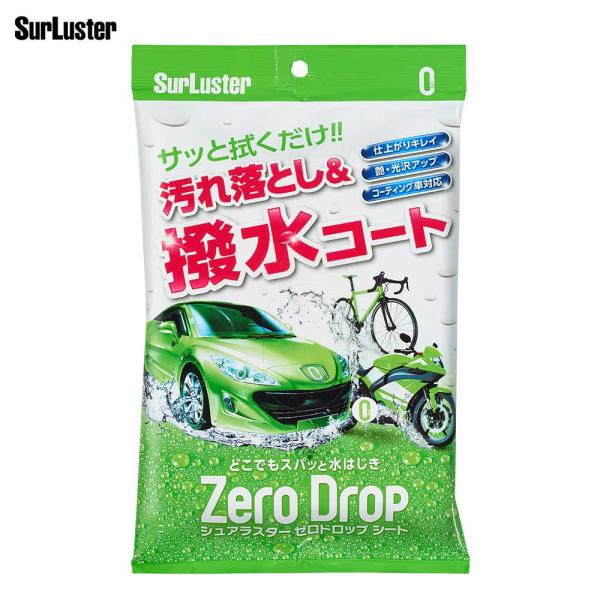 SurLuster シュアラスター 自転車 メンテナンス クリーナ ゼロドロップシート S-94 TOS13800 撥水コーティング 10枚入り 自動車 バイク