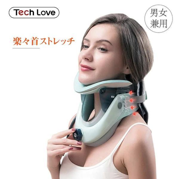 Tech Love 医療認証取得 ネックストレッチャー 首 伸ばす ストレッチ