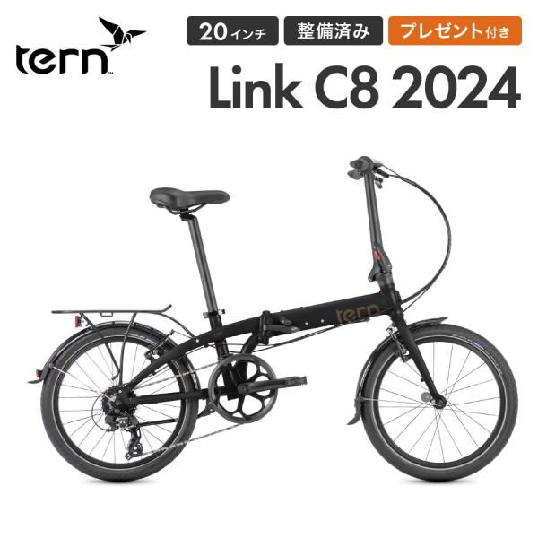 TERN LINK D8 2024年モデル 折り畳み自転車 20インチ