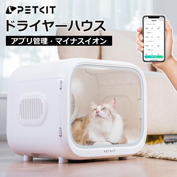 ドライルーム PETKIT AIR SALON オゾン機能なし 犬 猫 静音 速乾 温度調整 アプリ 正規品 1年保証 日本語説明書 PD10 ペットキット