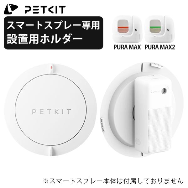 PETKIT 自動トイレMAX2 スマートスプレーセット(自動ネコトイレ PETKIT 自動トイレMAX2 スマートスプレーセット(自動ネコトイレ