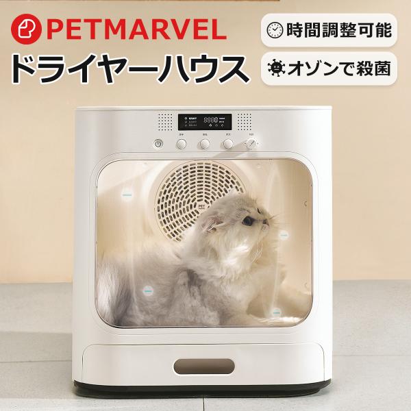 ペット ドライヤー ハウス ルーム 猫 ふわふわペットドライヤー