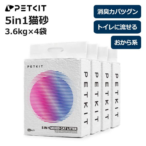 PETKIT（ペットキット） 【PETKIT】 おからの猫砂 5in1 消臭 固まる
