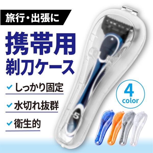 Gillette 安全剃刀 ケース付き Gillette 安全剃刀 ケース付き