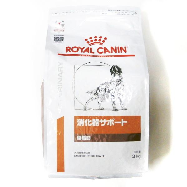 ロイヤルカナン 犬用 消化器サポート 低脂肪 ドライ 療法食 3kg×1袋