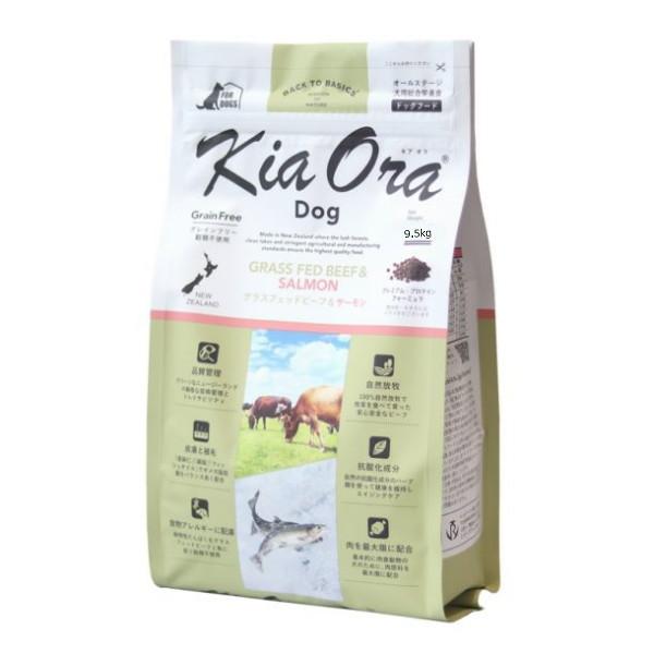 キアオラ 犬用 ビーフ&サーモン 9.5kg +950g×2袋 おまけ1袋付き