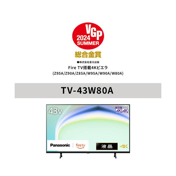 パナソニック TV-43W80A 43V型 4K液晶テレビ YouTube対応 VIERA
