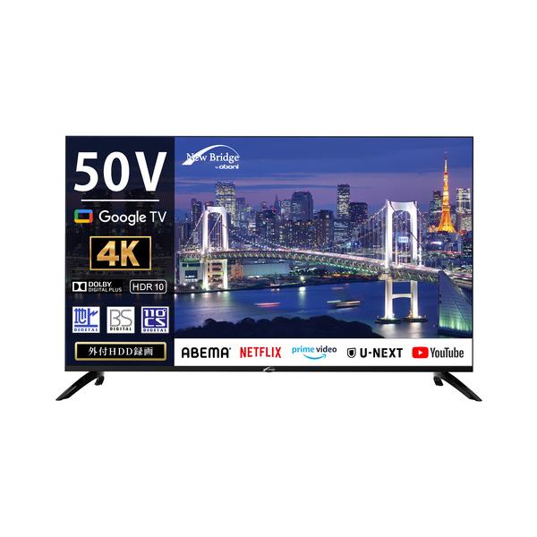 KEIYO OBN-50TUD1 50V型 スマート4K液晶テレビ Newbridge by KEIYO OBN-50TUD1 50V型 スマート4K液晶テレビ Newbridge by