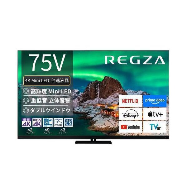 無料長期保証】レグザ 液晶テレビ 75インチ タイムシフトマシン4K