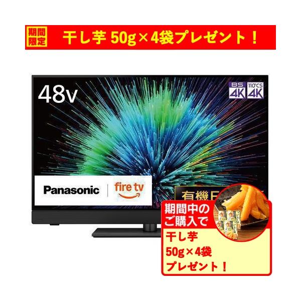 無料長期保証】【期間限定ギフトプレゼント】パナソニック TV-48Z90B