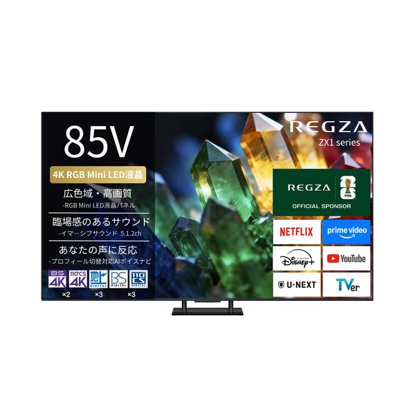 無料長期保証】REGZA 85ZX1S 85V型 4K RGB Mini LED液晶テレビ 4K衛星