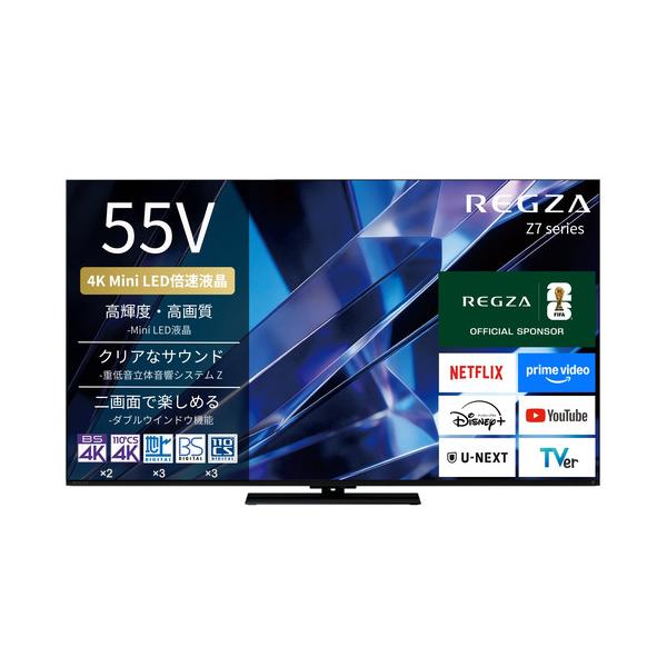 無料長期保証】REGZA 55Z770S 55V型 4K Mini LED液晶テレビ ダブル