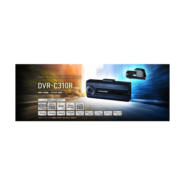 ALPINE DVR-C310R ドライブレコーダー 楽天市場】アルパイン ALPINE DVR-C310R 2カメラドライブ