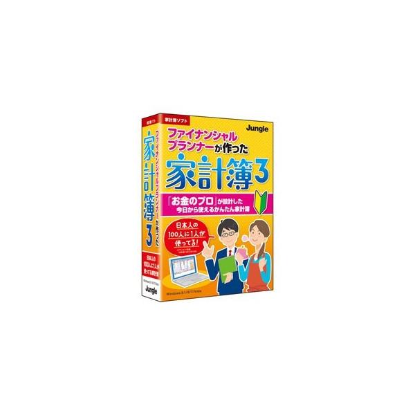 ジャングル　ファイナンシャルプランナーが作った家計簿3　JP004340　消費税　８％、１０％対応　「必ずつけられる！PDFマニュアル」付属　JP004340 78