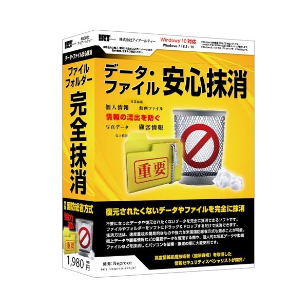 アイアールティー データ・ファイル安心抹消 78