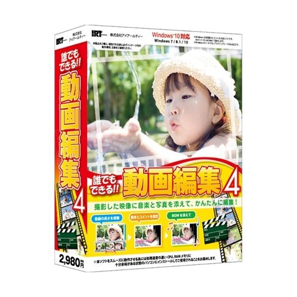 アイアールティー　誰でもできる動画編集4 78