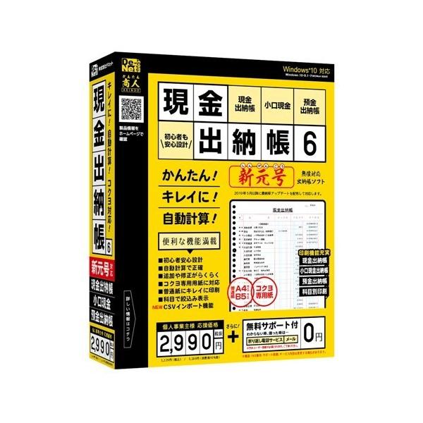 デネット　DE-412　パソコンソフト　現金出納帳6 78