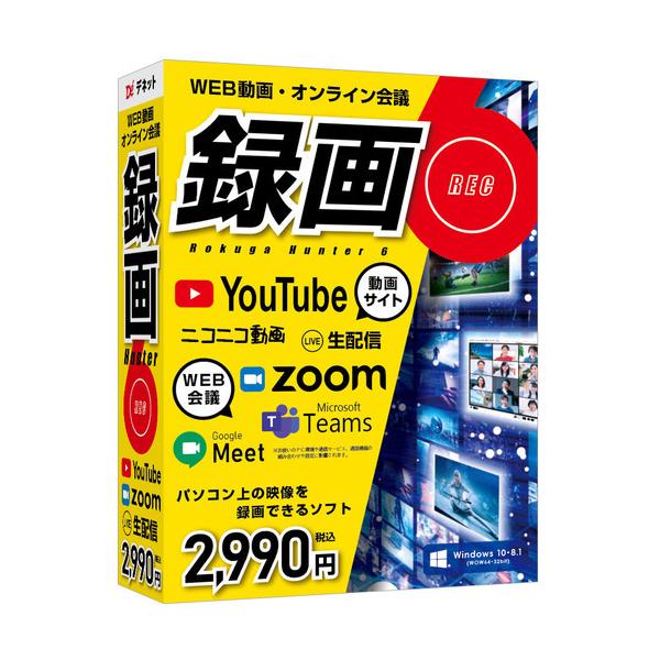 録画ハンター6 [Windows用]