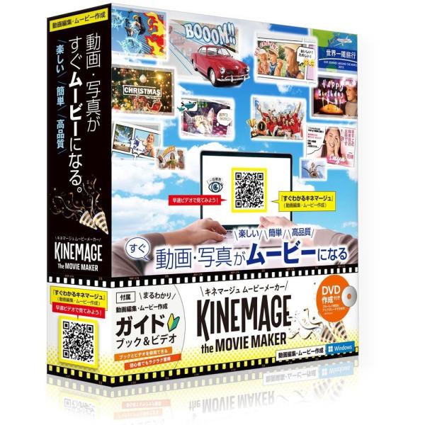 キネマージュ キネマージュ the MovieMaker 【DVD作成付】 KM-0001 78