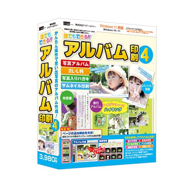 アイアールティ IRT0426 誰でもできるアルバム印刷4 Windows対応  78