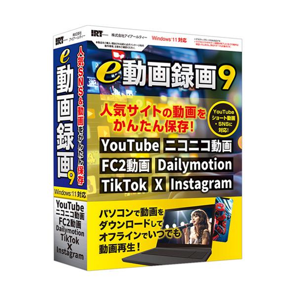 アイアールティー IRT0427 パソコンソフト e動画録画9 Windows対応  78