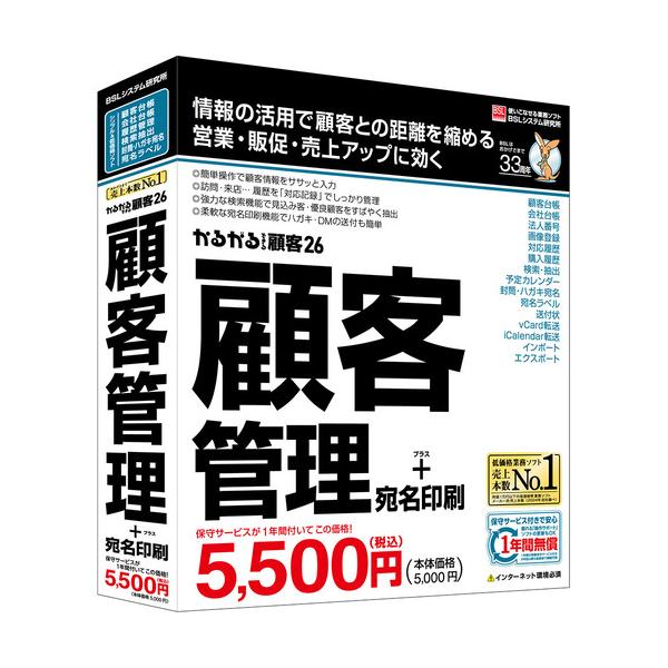 BSLシステム研究所 かるがるできる顧客26 顧客管理+宛名印刷 シリアル版 Windows対応  78