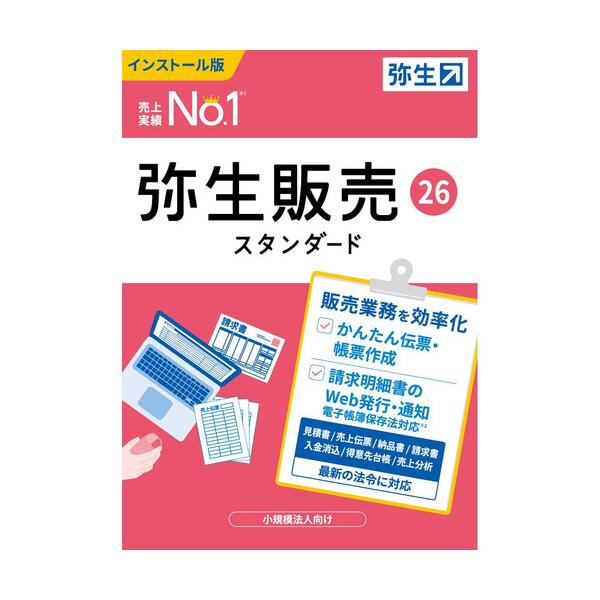 弥生 HTAV0001 弥生販売 26 スタンダード 通常版 インボイス制度対応 Windows対応 78