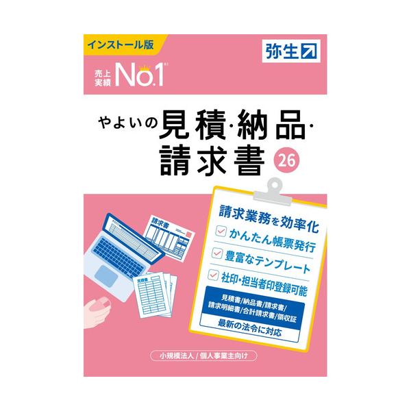弥生 LUAV0001 やよいの見積・納品・請求書 26 通常版インボイス制度対応 Windows対応 78