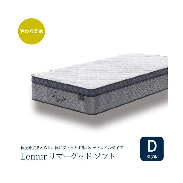 ダブル] ヤマダオリジナル マットレス リマーグッド ソフト やわらかめ