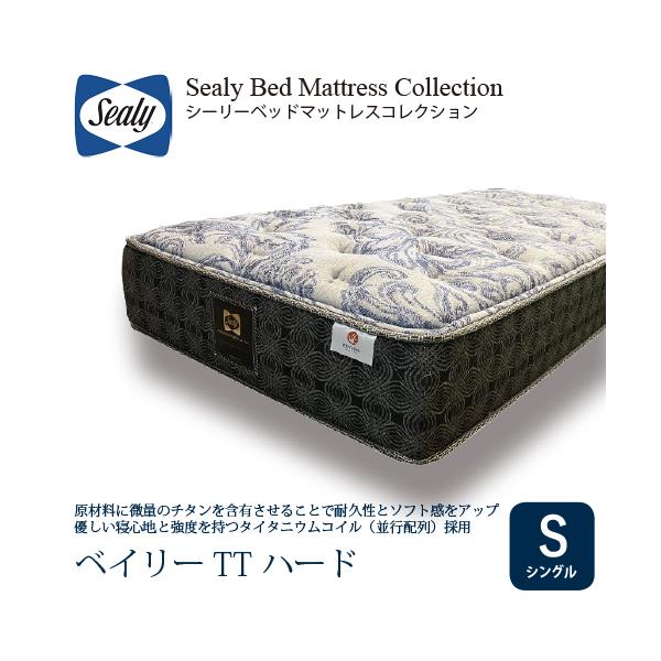 シングル] Sealy シーリー マットレス SベイリーTTハード 厚27cm やや