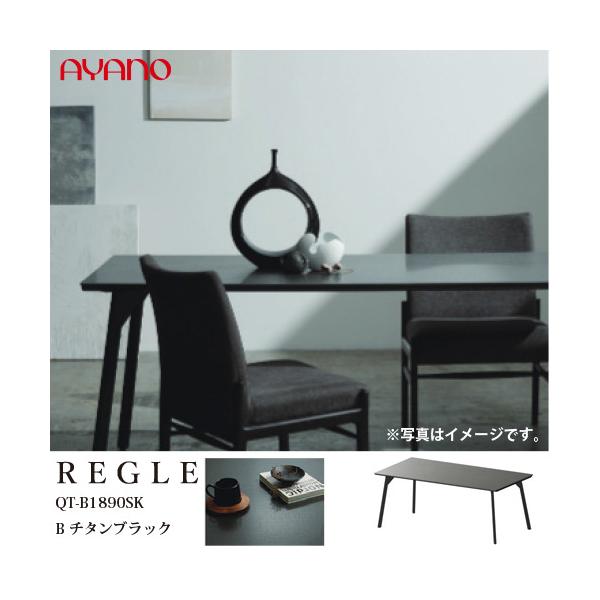 大塚家具 AYANO ダイニングテーブル「レグル」幅180cm奥90cm 一枚天板