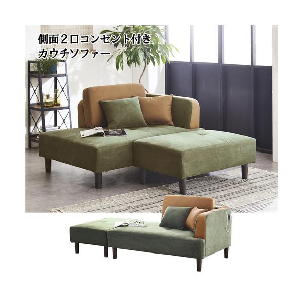 後藤家具物産 カウチソファ パーカーDX／グリーン オットマン付 2口