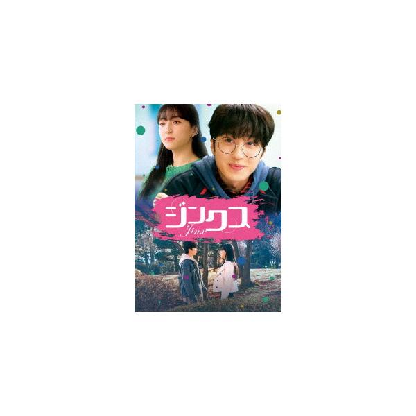 DVD)ジンクス JINX〈2枚組〉 (TCED-6706)