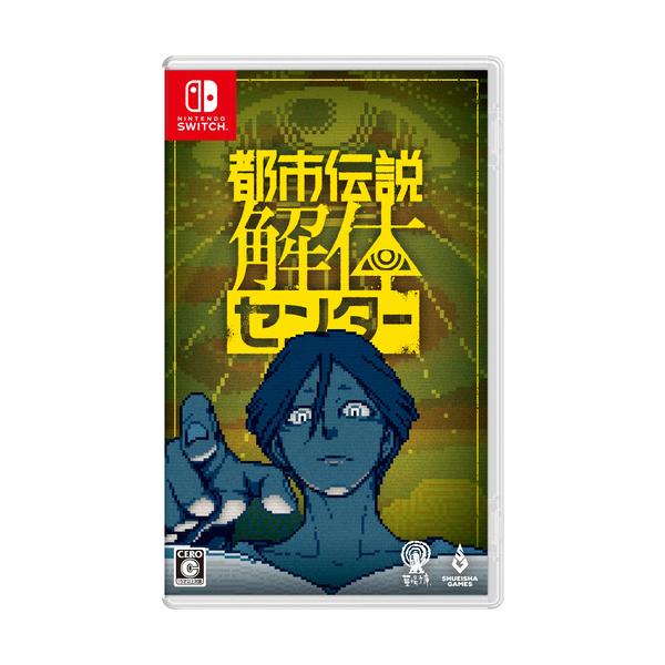 都市伝説解体センター 【Switch】 HAC-P-BFEDA : ベスト電器