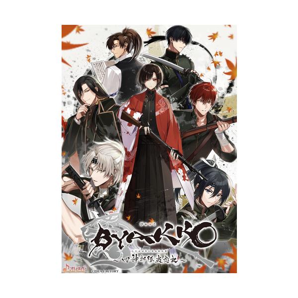 他サイト： BYAKKO 〜四神部隊炎恋記〜 【Switch】 HAC-P-BL5PAの商品画像