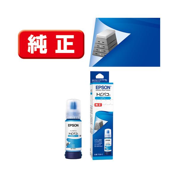 エプソン TOB-C シアン インクボトル  70ml シアン