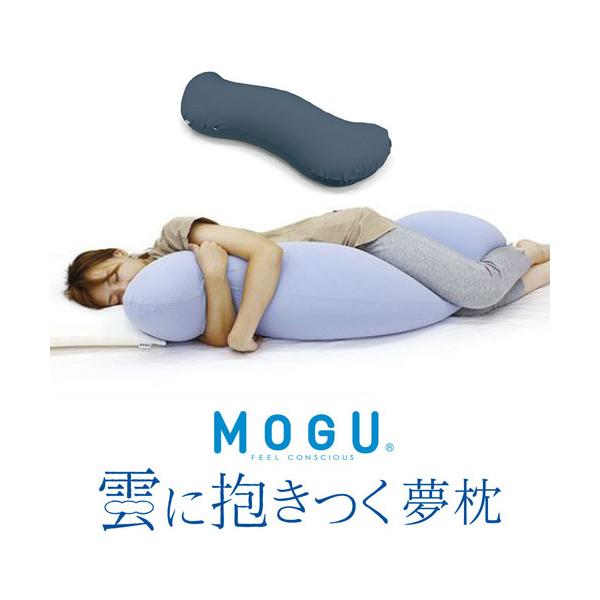MOGU モグ 雲に抱きつく夢枕 本体・カバーセット ナイトネイビー 横