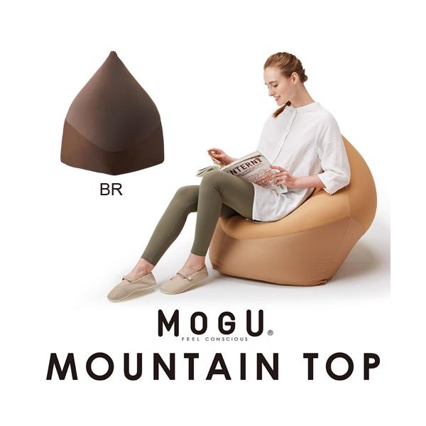MOGU モグ マウンテントップ 本体・カバーセット BR ブラウン 横