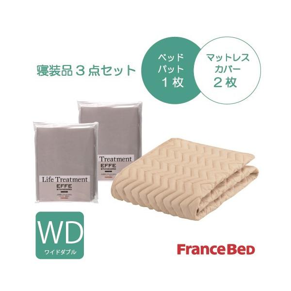 ワイドダブル]フランスベッド セレクト3バイオエッフェBEWD シング3