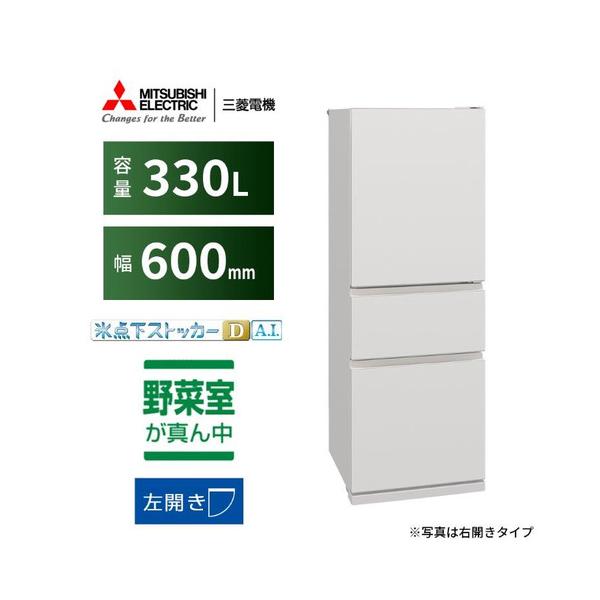963 三菱　大型　冷蔵庫　左開き　自動製氷機付き　極美品　設置まで対応 三菱電機 冷蔵庫 330L 左開き 3ドア 幅60cm 氷点下ストッカー フリー