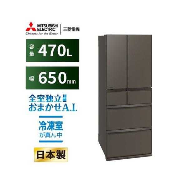 【使用感なし】470L三菱冷蔵庫9年保証 無料長期保証】三菱電機 冷蔵庫 470L 観音開き 6ドア 幅65cm でき